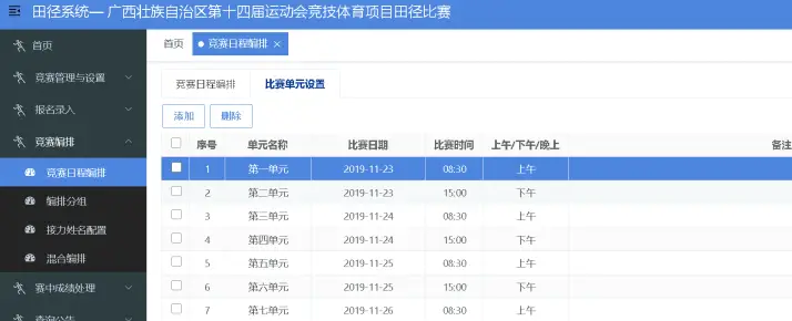 如何不错过田径游泳大战？赛事频道编排全解析