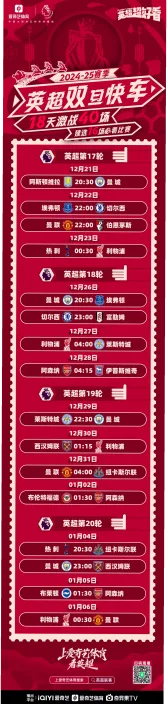 英超联赛赛程最魔鬼 illustration