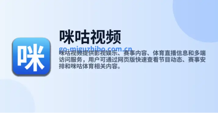 如何快速找到咪咕视频直播入口？