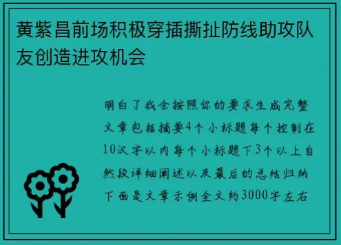 边路锋芒如何撕裂防线？精准横传助攻凯恩破门